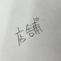 take_dev