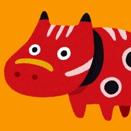 にし