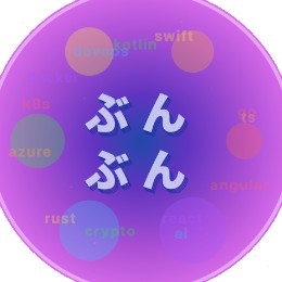 ぶんぶん