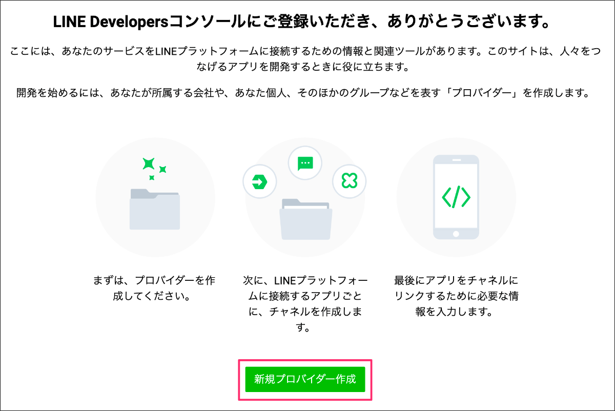 りふページ WebアプリのLIFFアプリ化｜【ハンズオン】認証を攻略！Rails