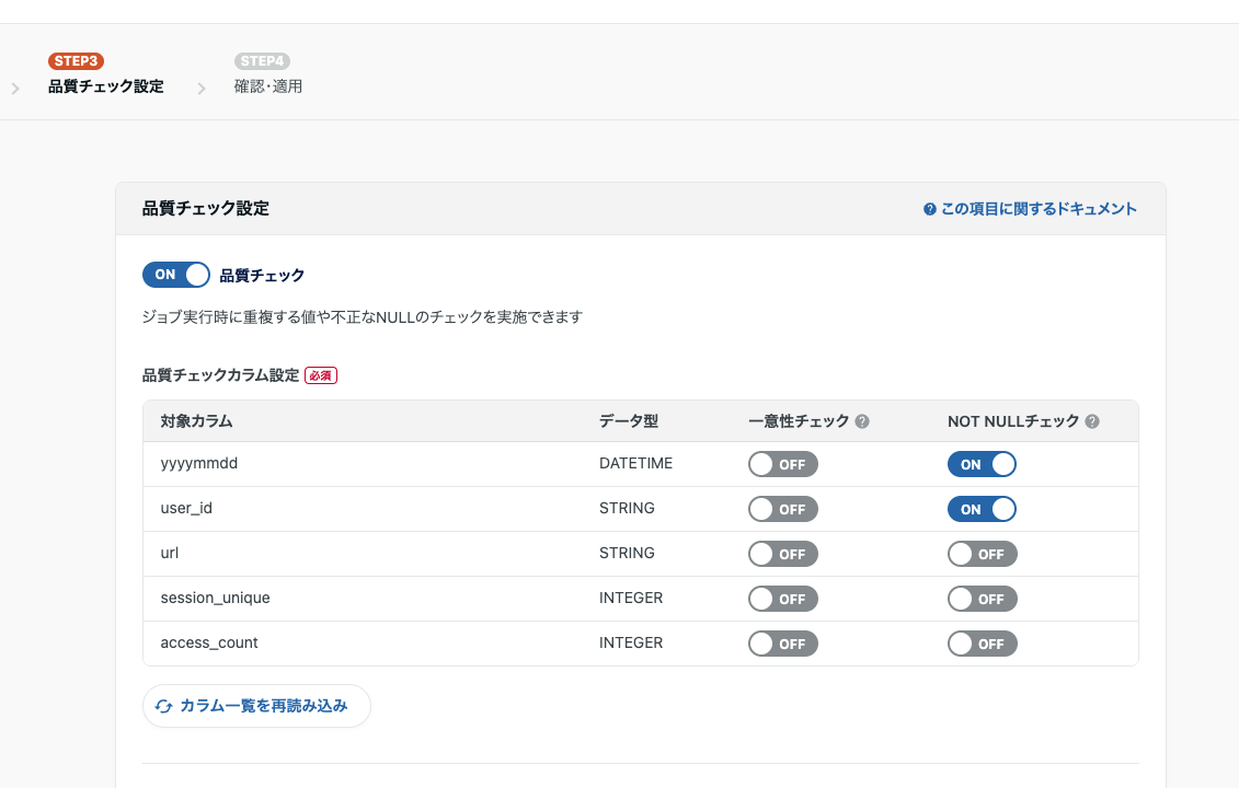 品質チェック設定