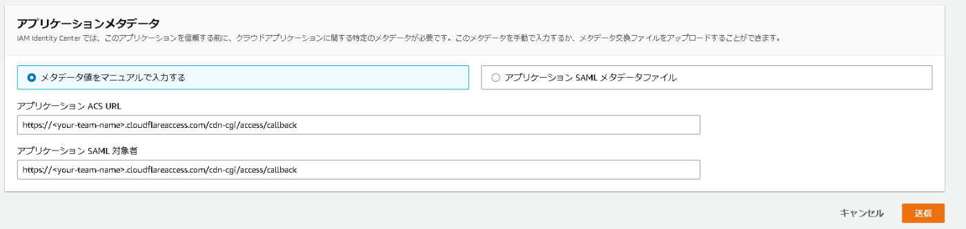 アプリケーションメタデータ