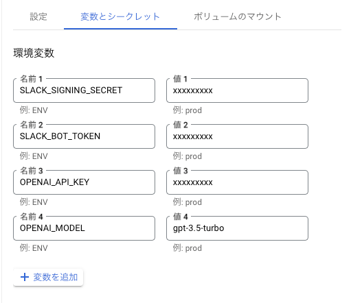 環境変数の設定