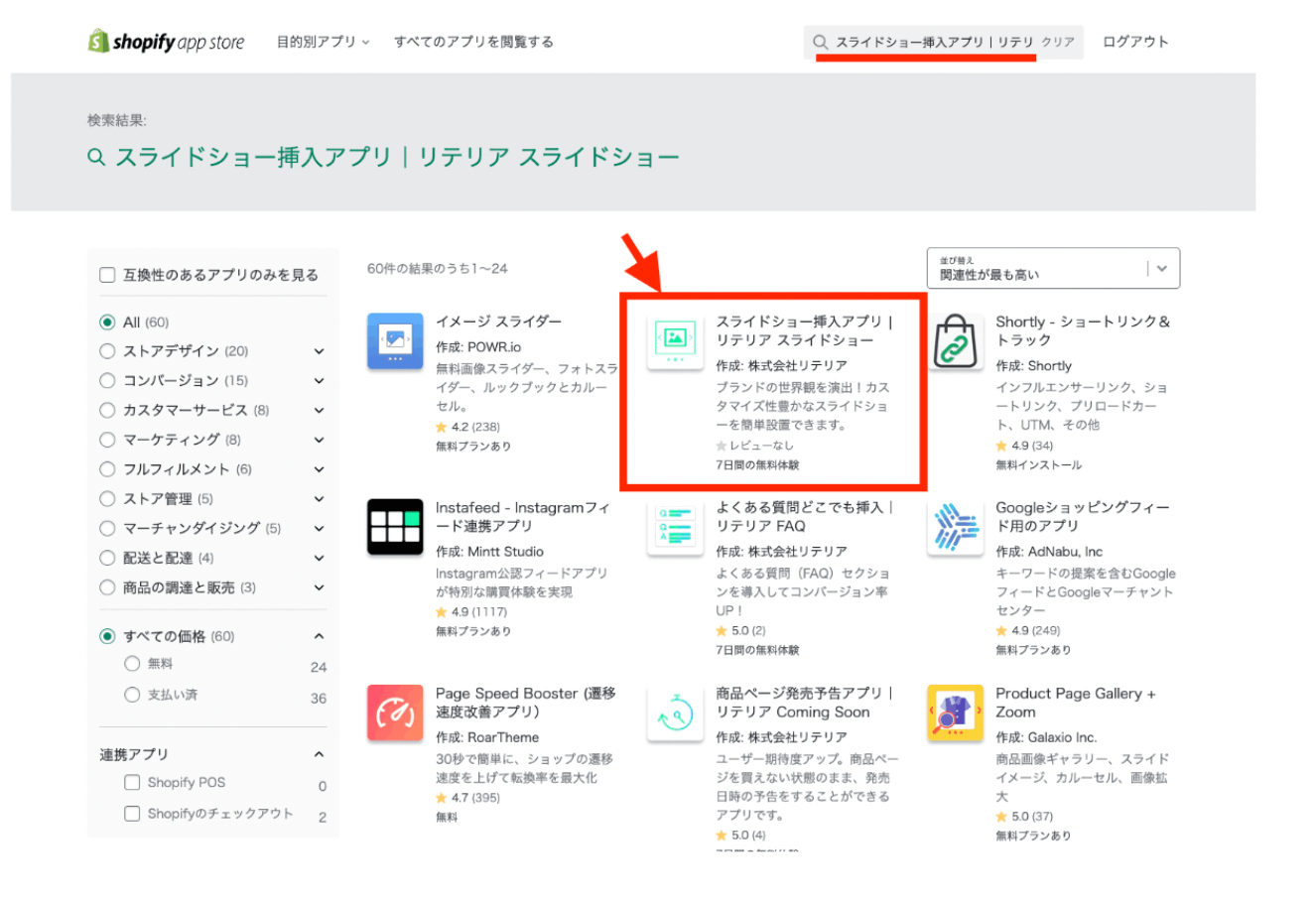 検索窓にスライドショー挿入アプリ｜リテリア スライドショーと入力