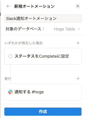 オートメーションの設定
