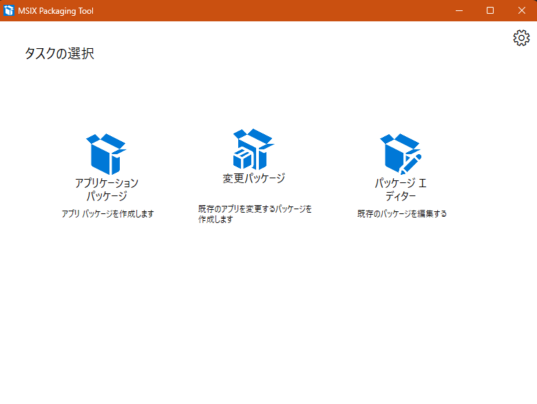 MSIX Packaging Tool