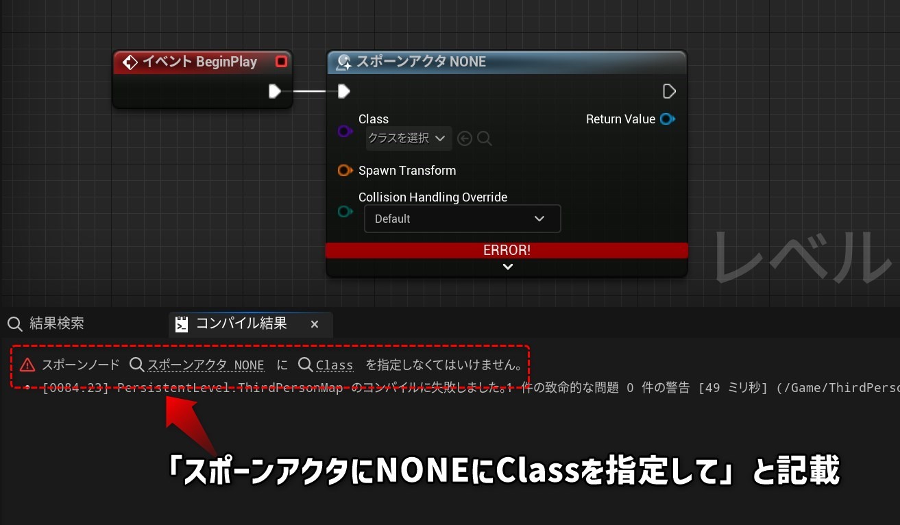📰コンパイル時にエラーになった場合の対処法 [UE5入門 #4-29]