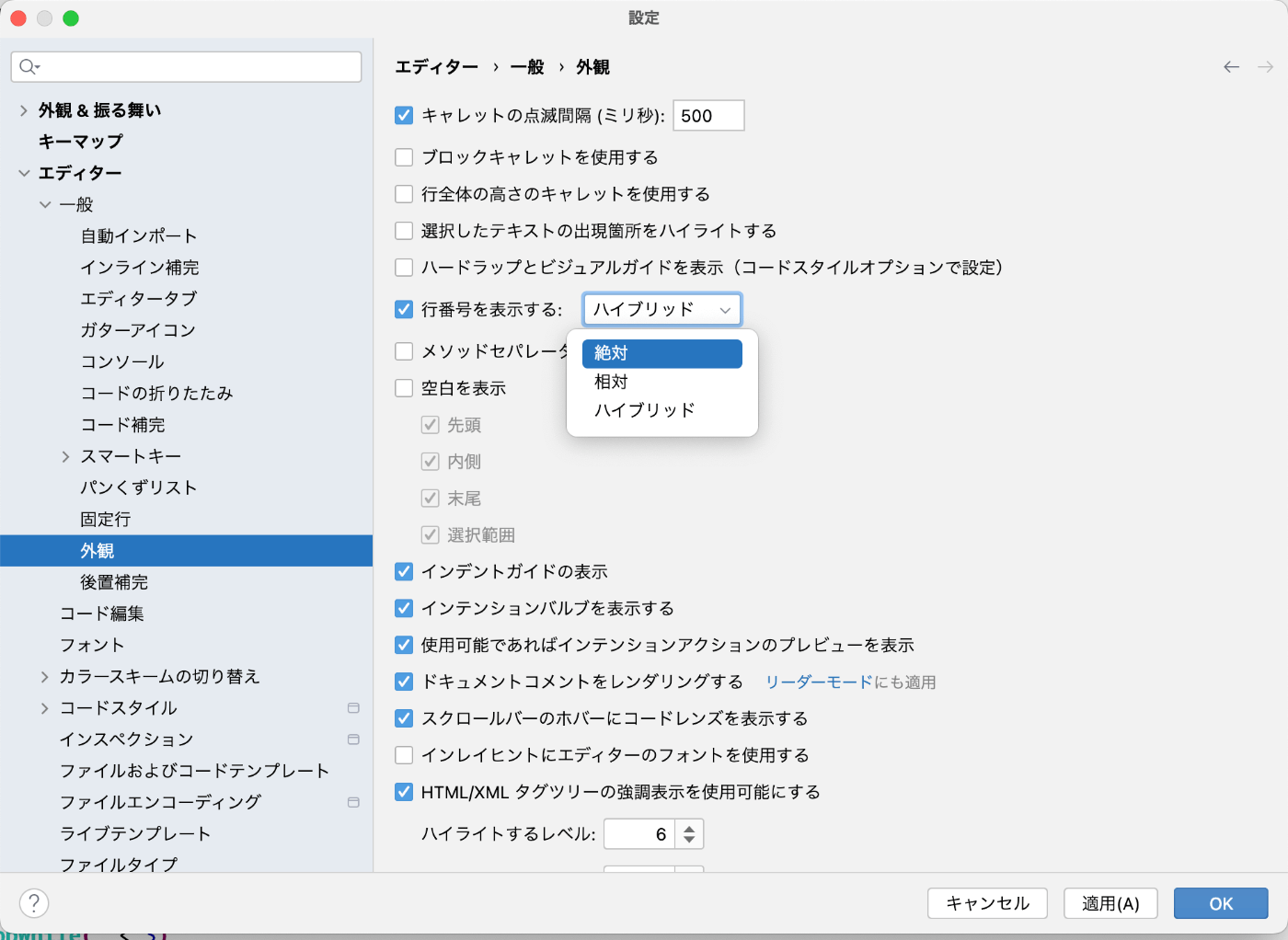 Intellijでの行番号の表示方法設定欄