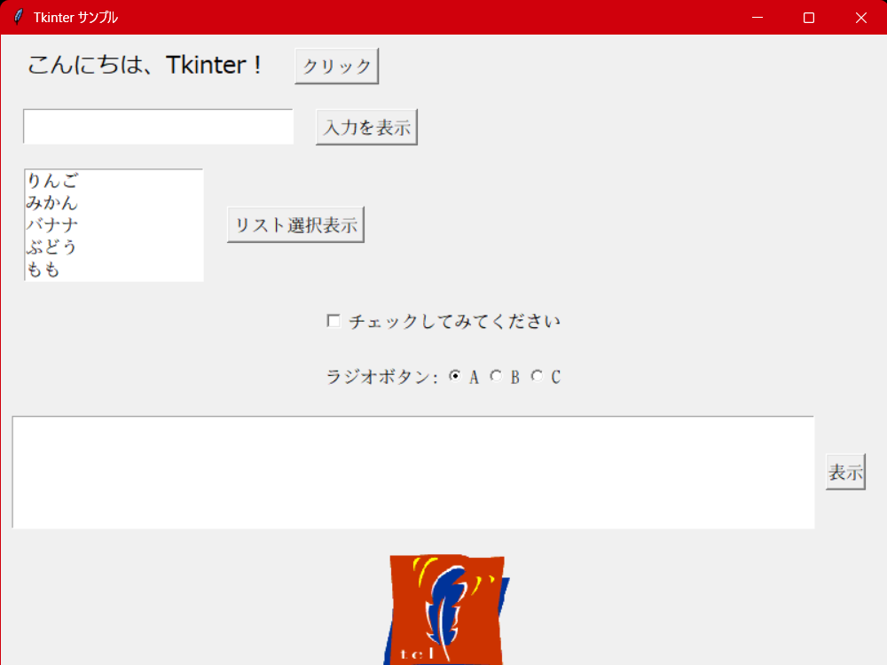 tkinterサンプル