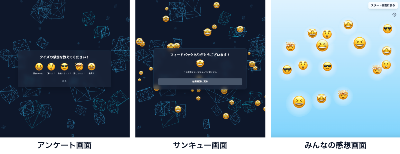 アンケート機能