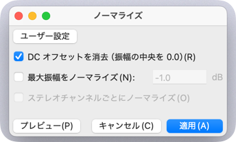 DCオフセット補正