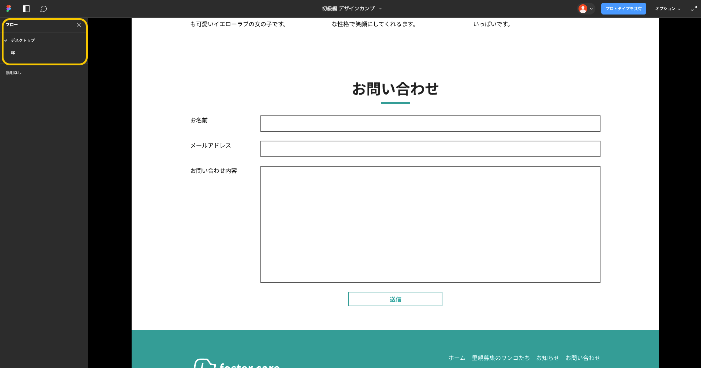 プロトタイプの確認方法