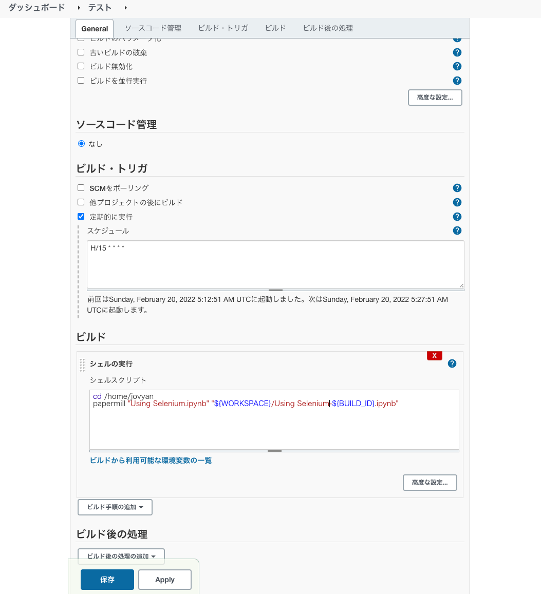 ジョブの設定