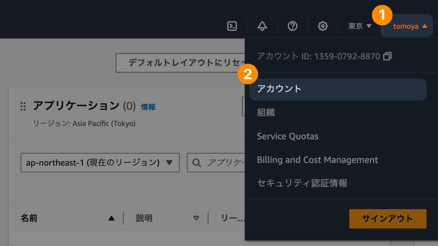 AWS入門】アカウント作成後にまずやる3つの設定（IAM、マルチファクタ 