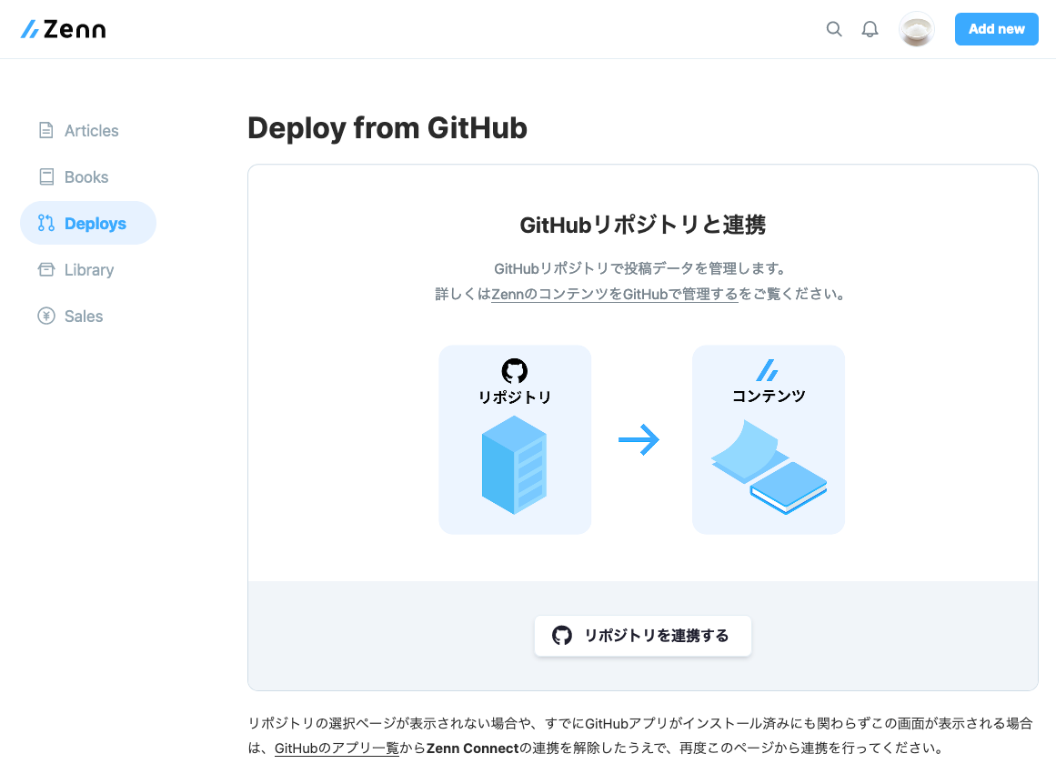 GitHubリポジトリからデプロイ1