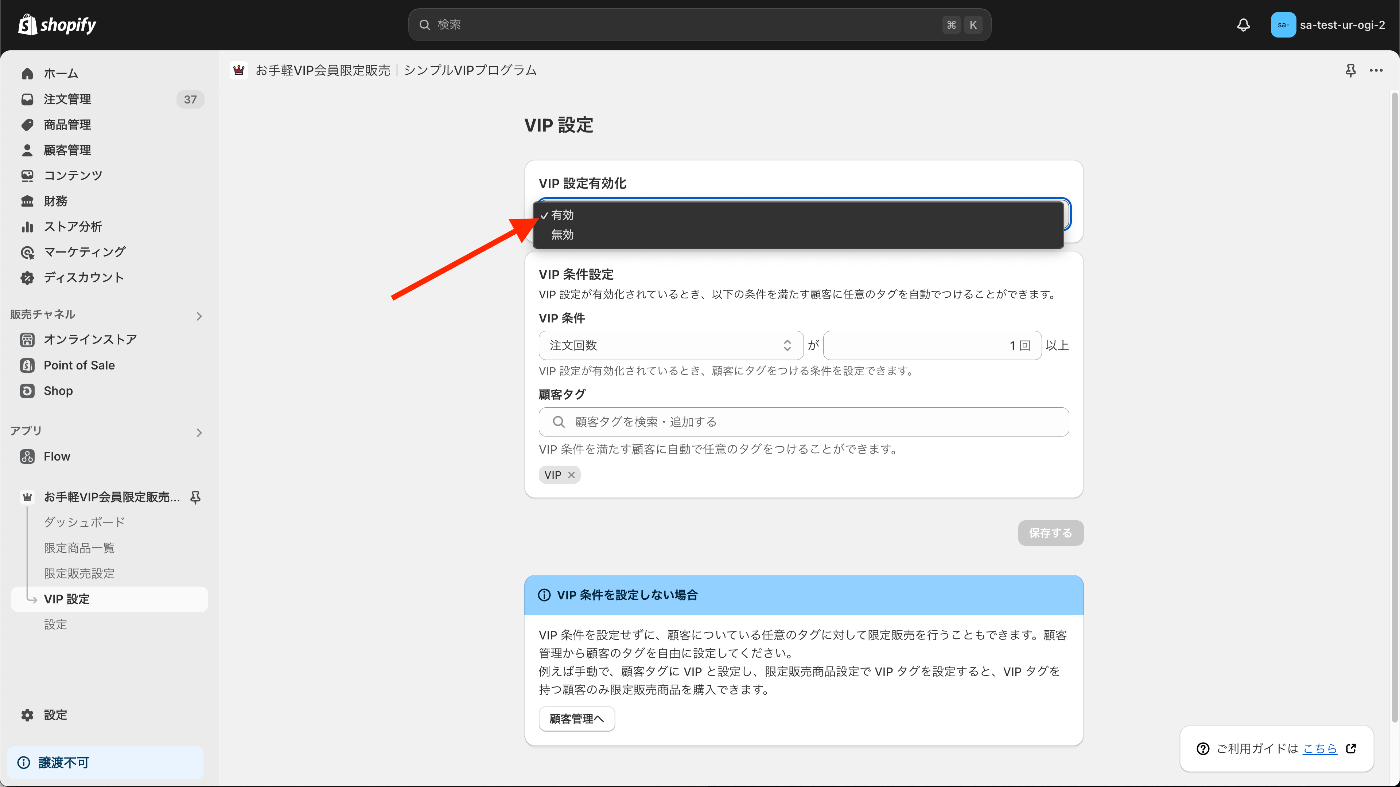 有効を選択