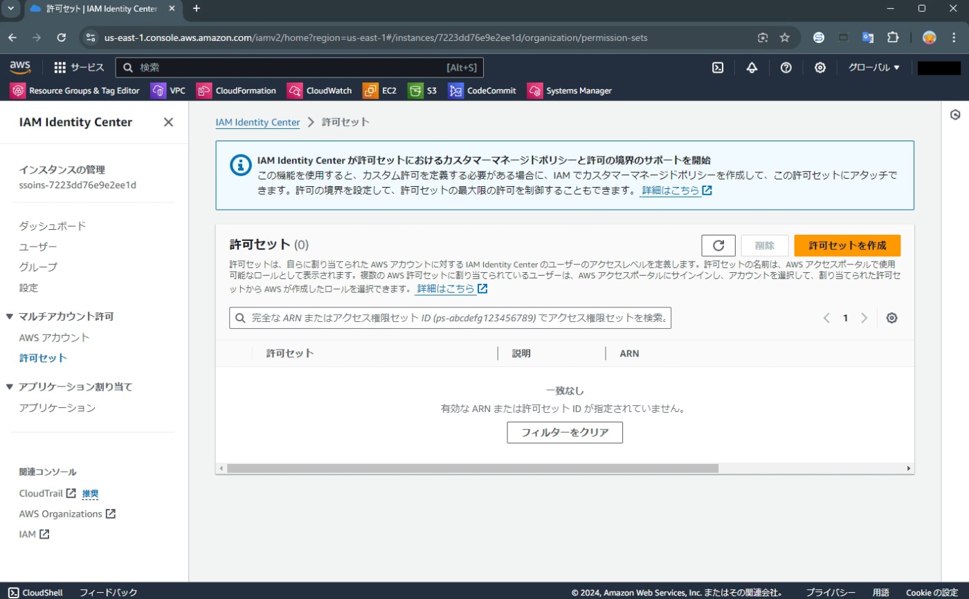 許可セット画面