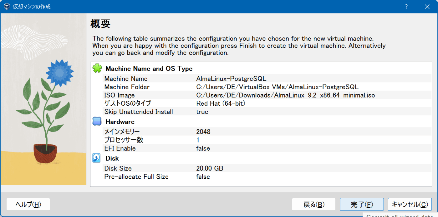 仮想マシンの作成