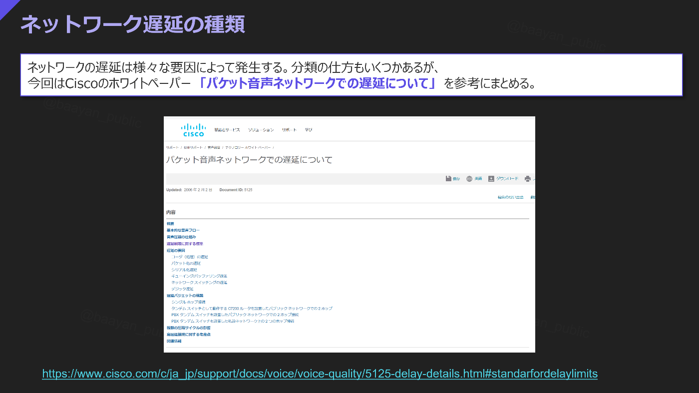 ネットワークの遅延 まとめてみた ～コード遅延 パケット化遅延