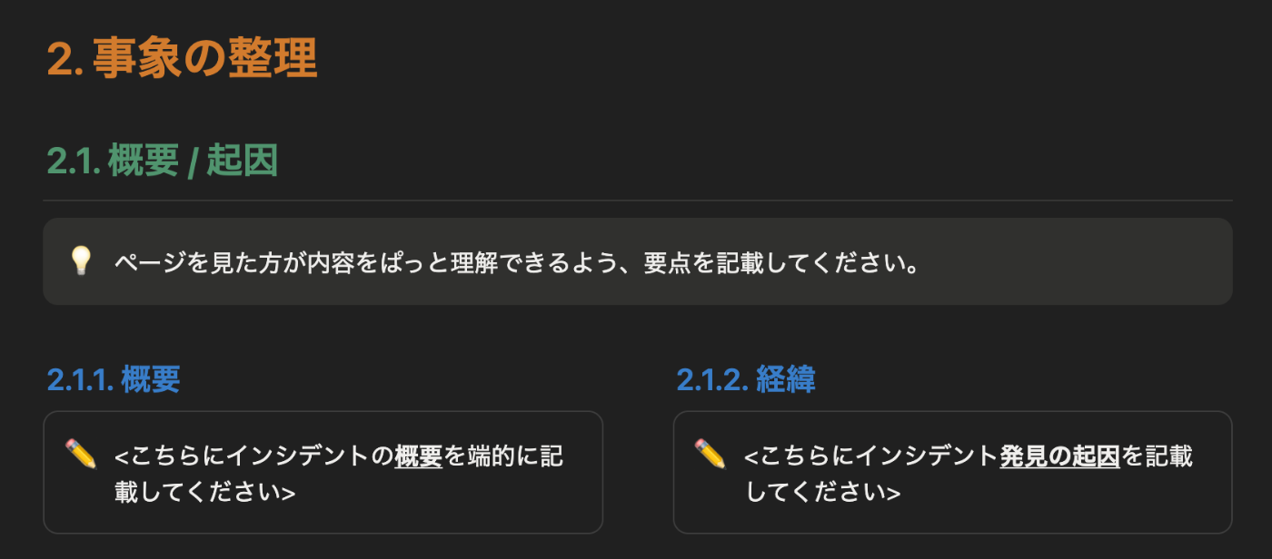 テンプレートとコールアウトの利用