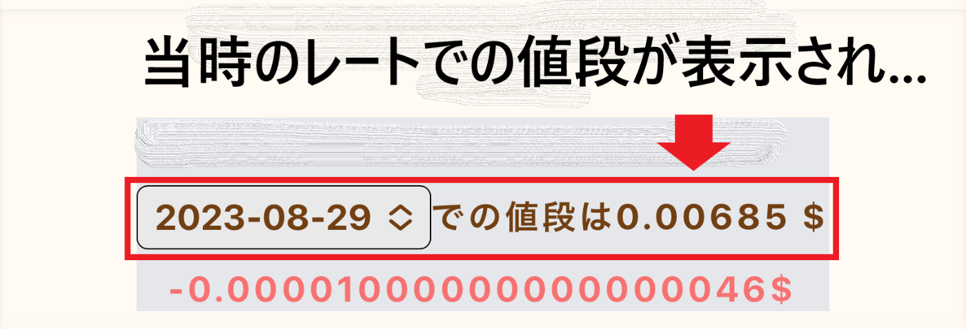 当時のレートで値段表示