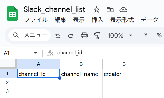 チャンネル一覧を保持するGoogleスプレッドシート