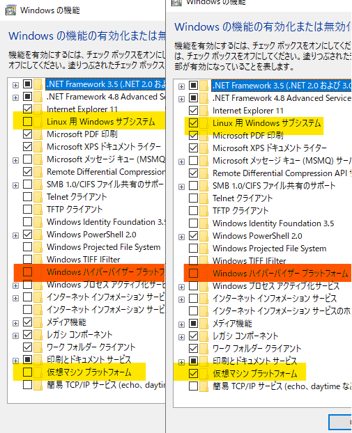 インストール前後