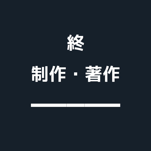 終