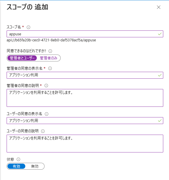 Scopeの追加3
