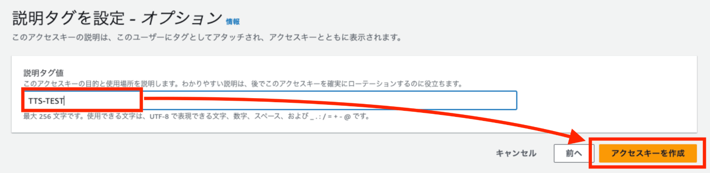 アクセスキーの新規作成-3