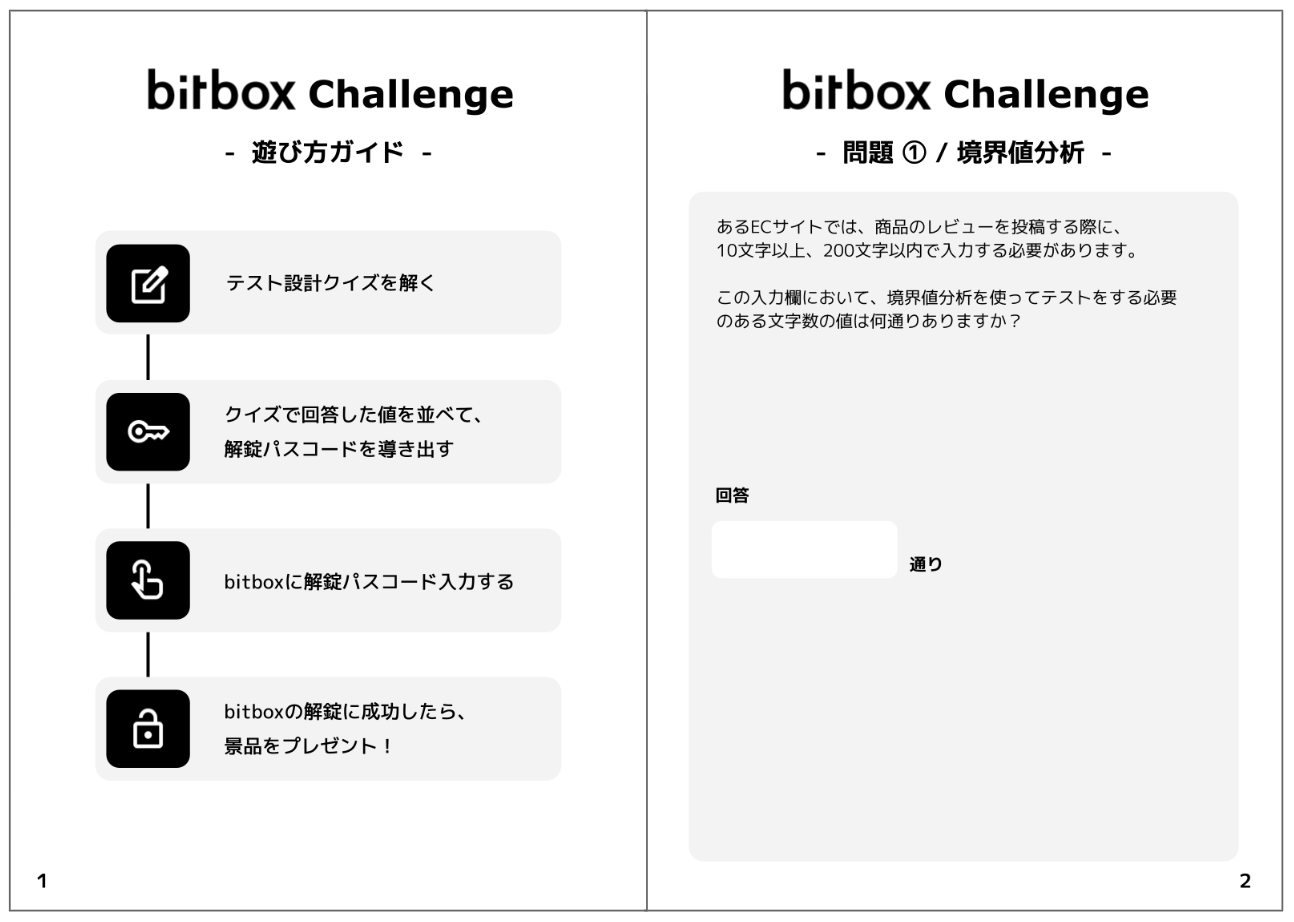 テスト設計クイズの冊子/1,2ページ