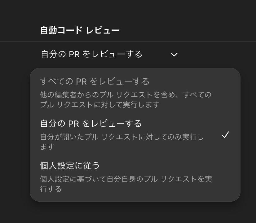 コードレビューの設定画面