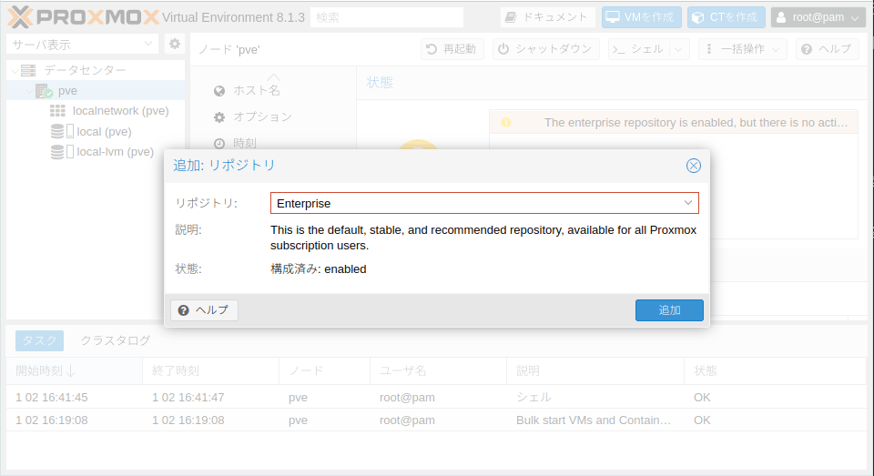 repository選択