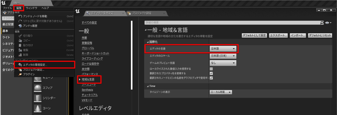 Ue4 初学者であってもue4のエディタ言語を英語にすべき理由