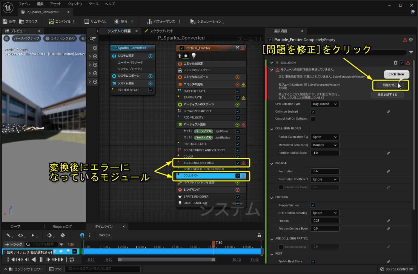 [問題を修正]ボタンをクリックしてエラーを修正