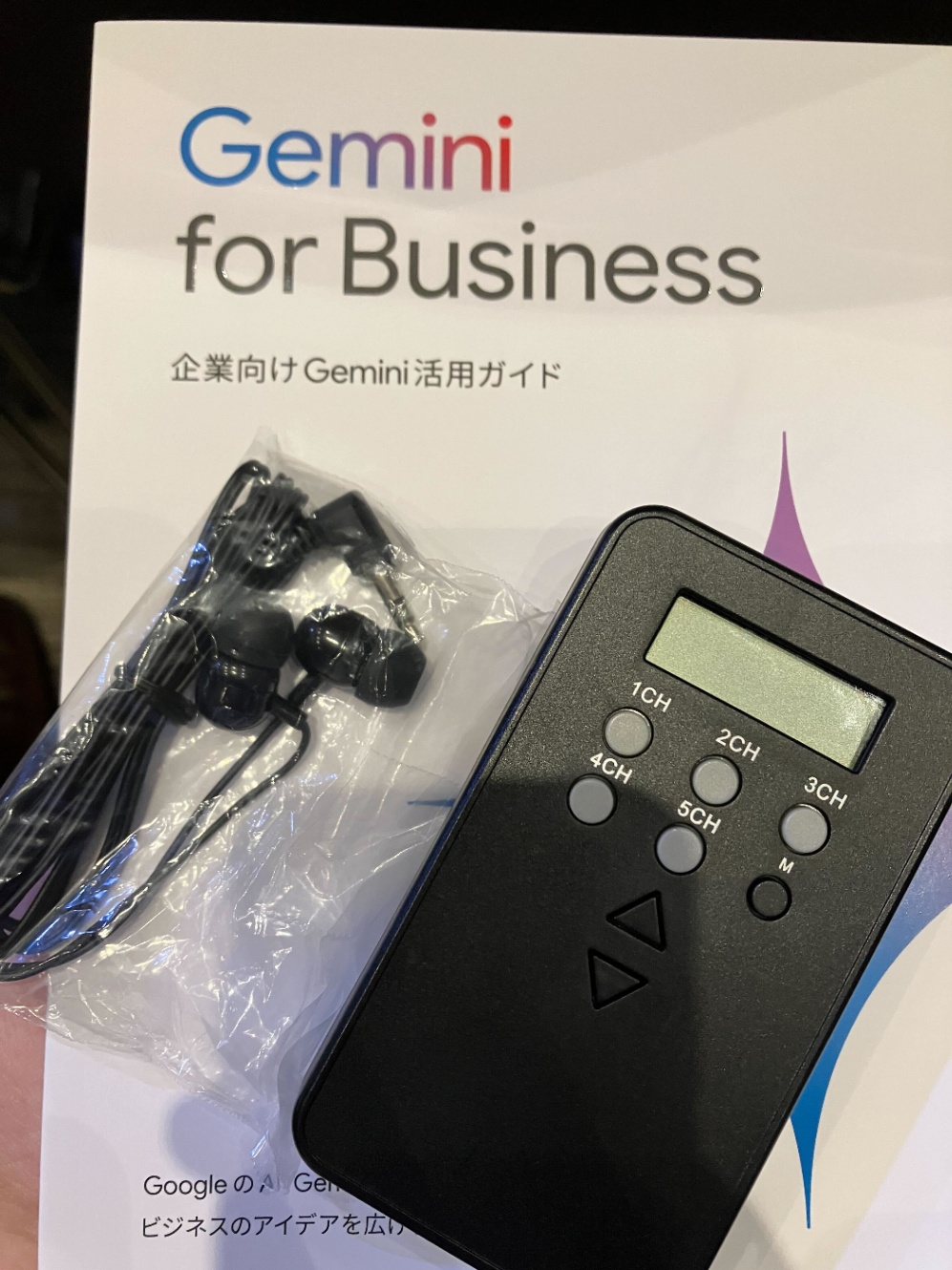 支給されたレシーバー