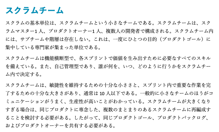 スクラムガイドの本文