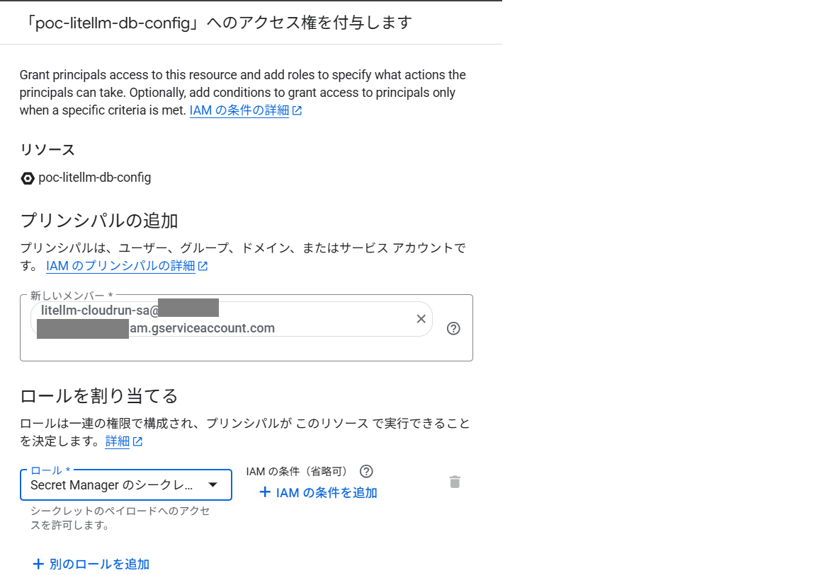 シークレットマネージャーの権限付与画面