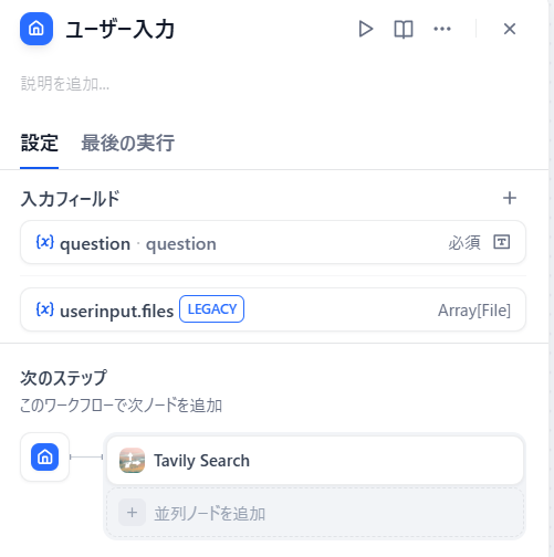 Dify で Tavily を使った Web 検索