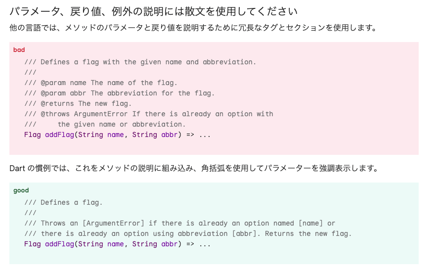 dart はタグやセクションを使わない