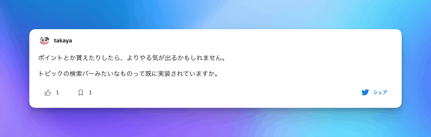 ユーザー様から頂いた嬉しいフィードバック2