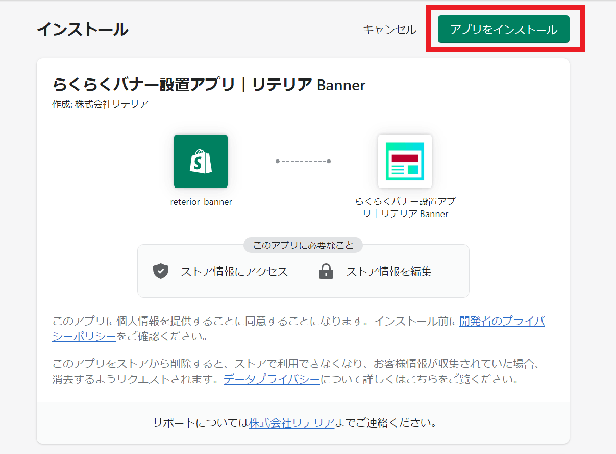 アプリのインストール