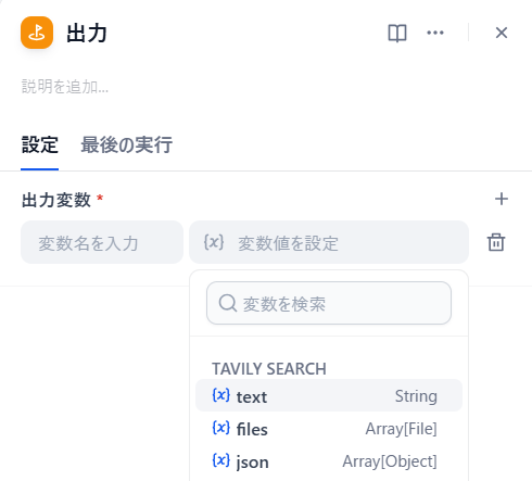 Dify で Tavily を使った Web 検索
