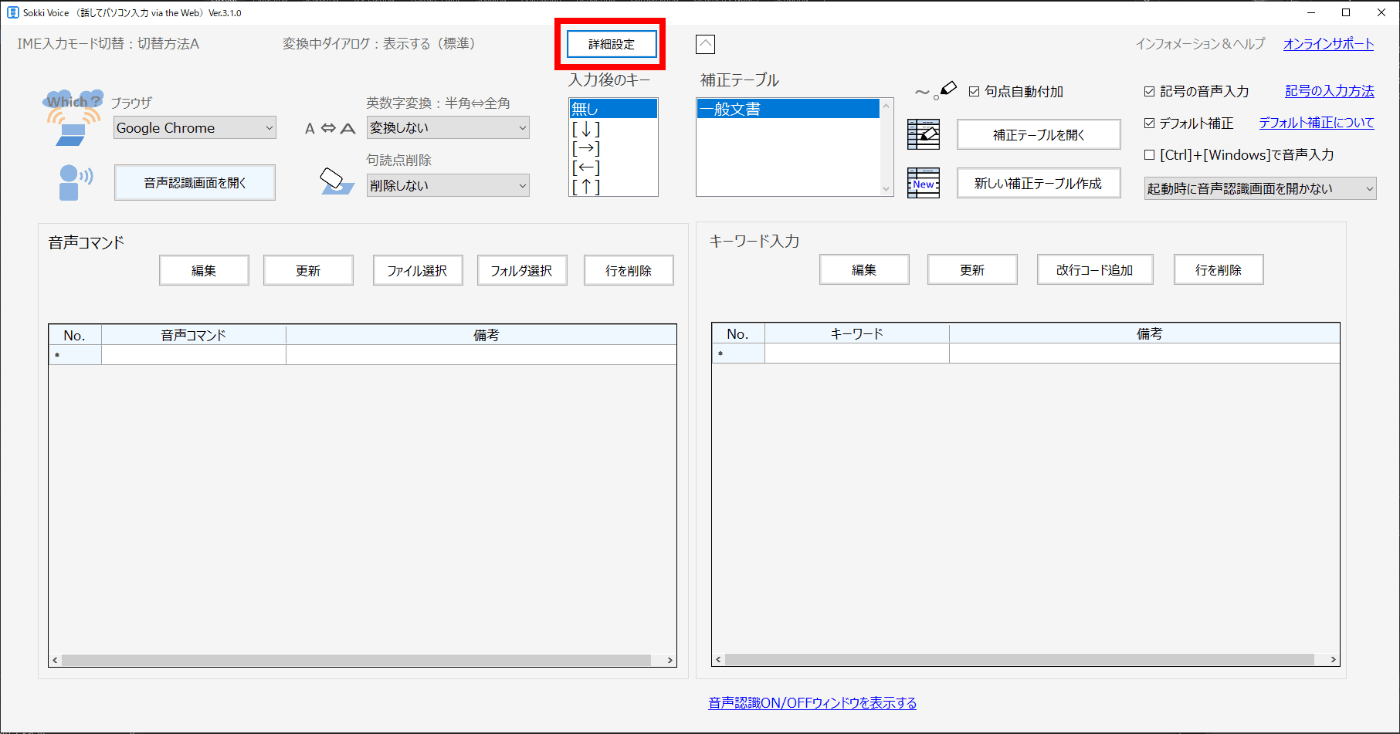 Sokki Voiceアプリ画面