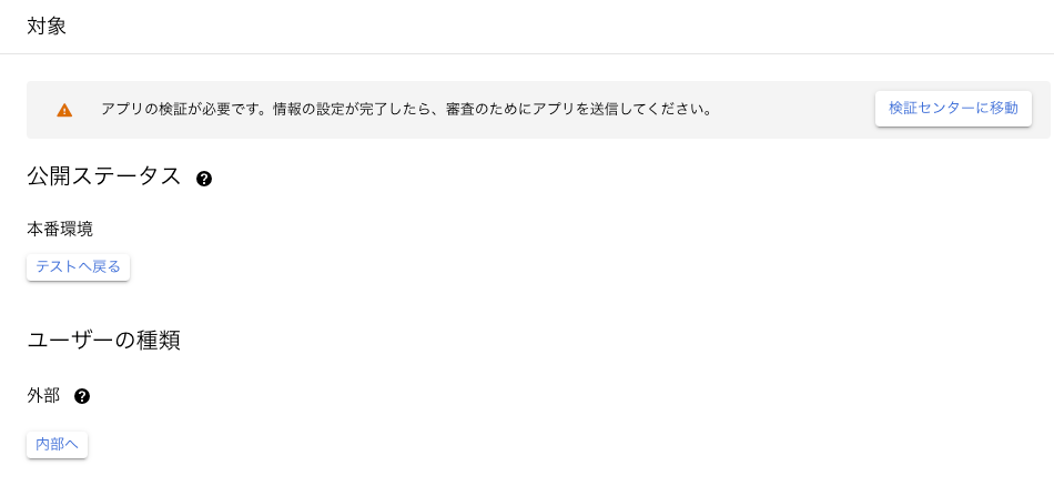 外部向けに設定している様子