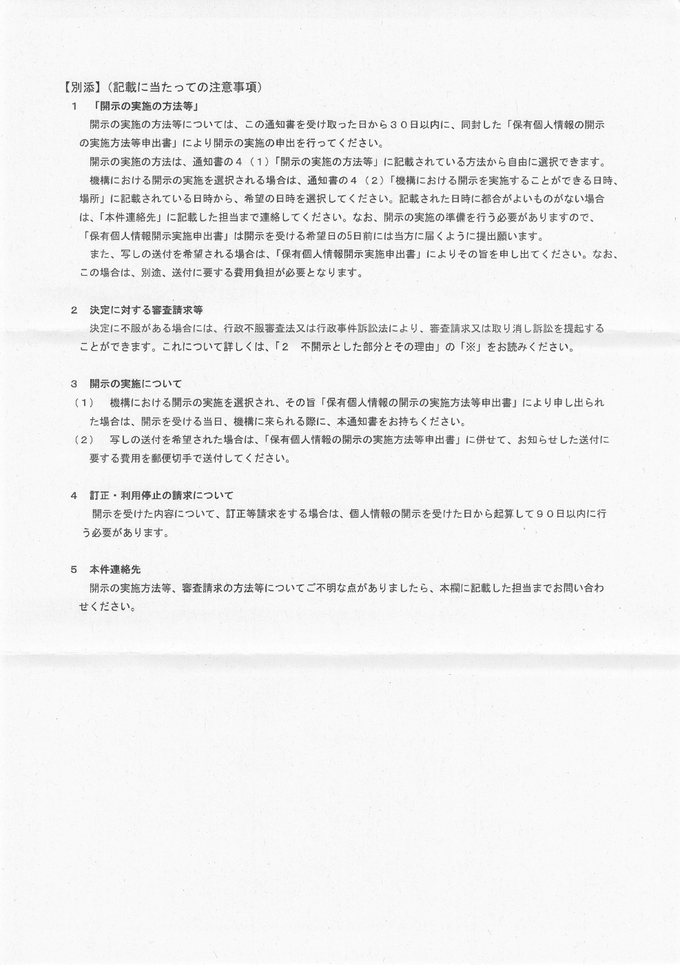 保有個人情報開示決定通知書P.3