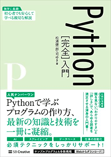 Python［完全］入門 Kindle版