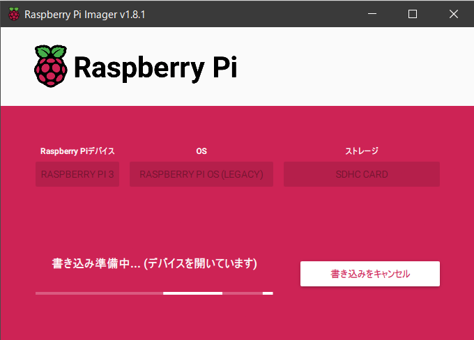 Raspberry Pi Imager書き込み画面