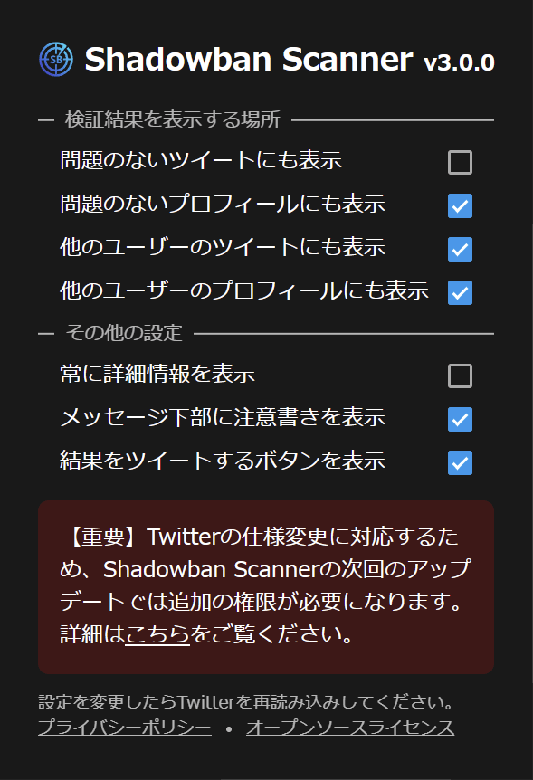 Shadowban Scannerの設定ページのスクリーンショット