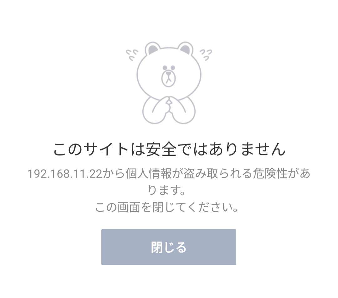 このサイトは安全ではありません